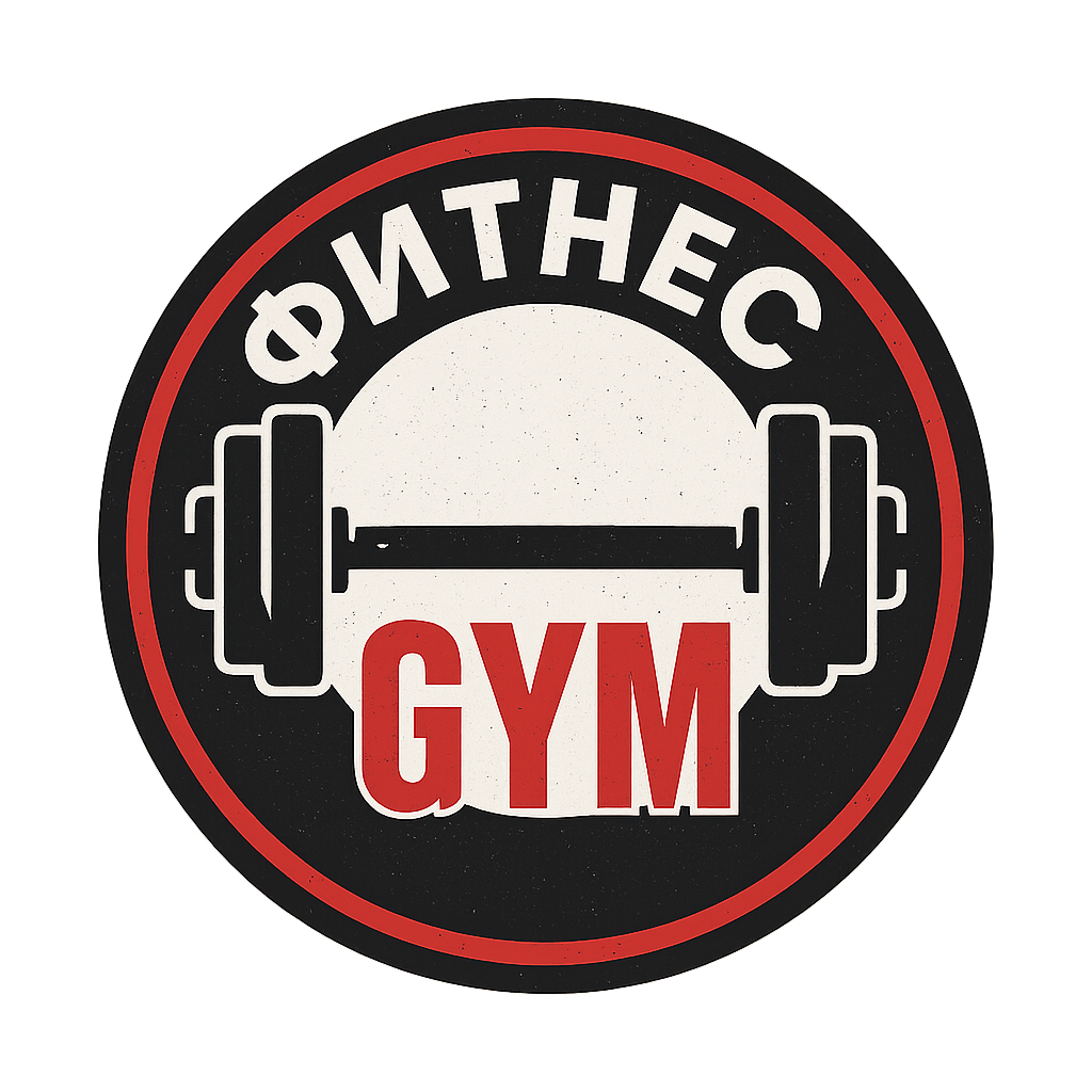 Фитнес GYM